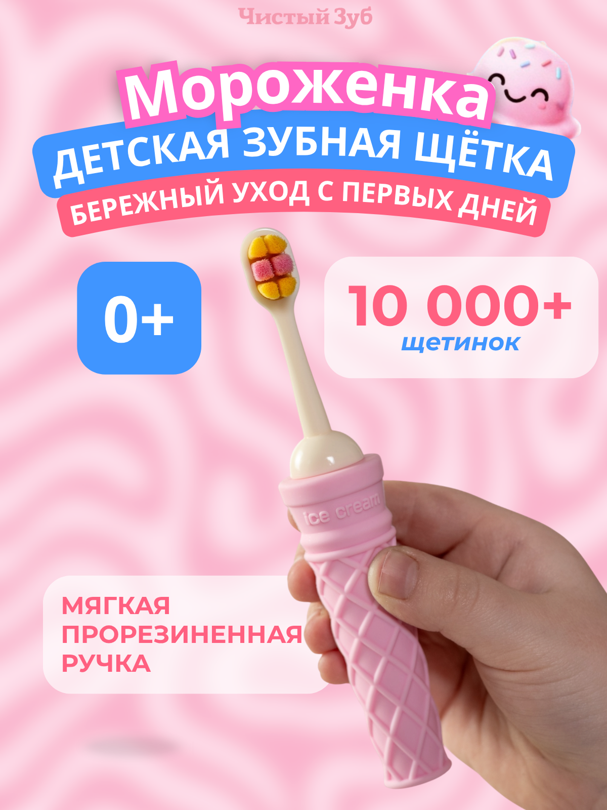 Зубная щетка классическая Чистый Зуб от 0 лет 1 шт. - фото 1