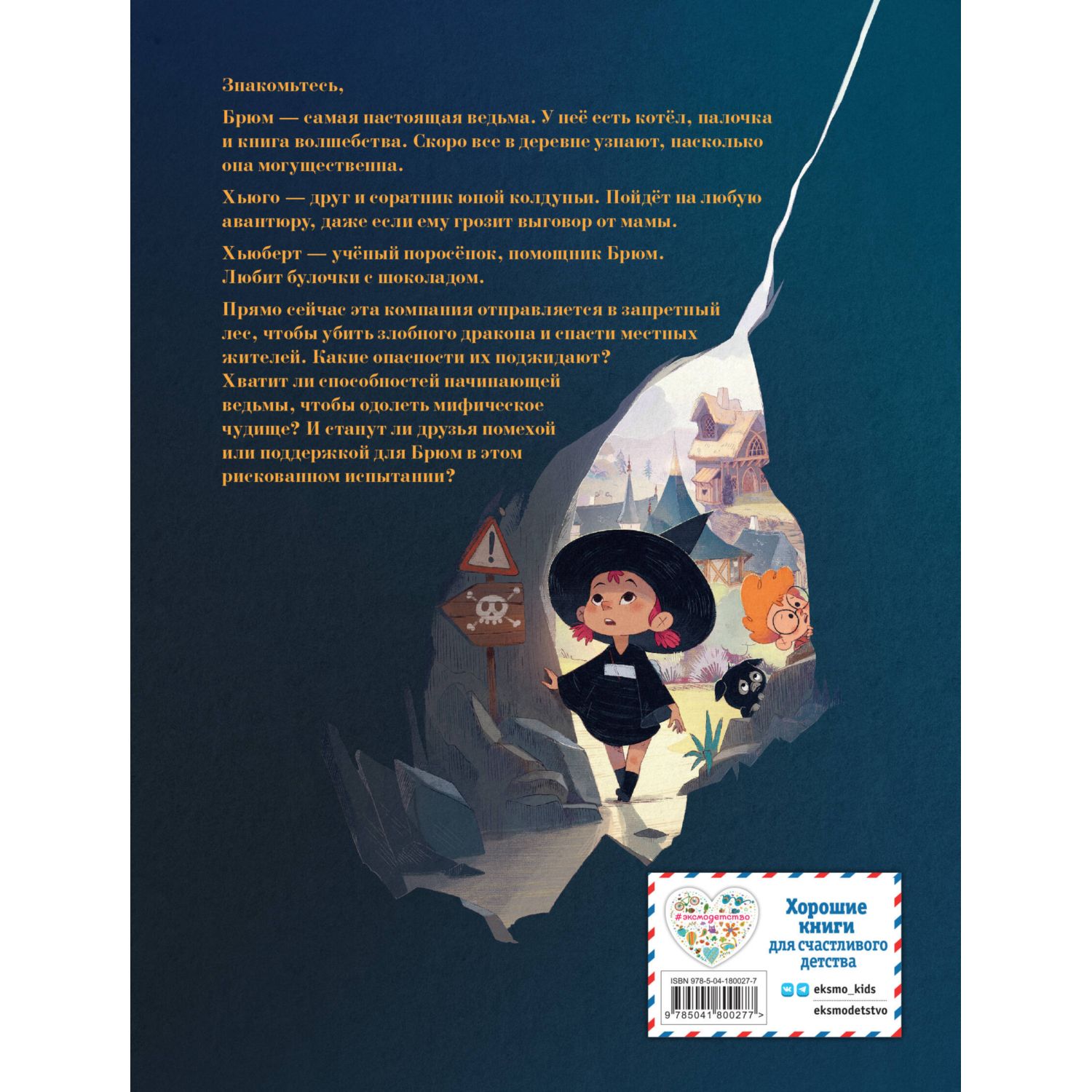 Книга Эксмо Брюм маленькая ведьма Том 1 Пробуждение дракона - фото 8