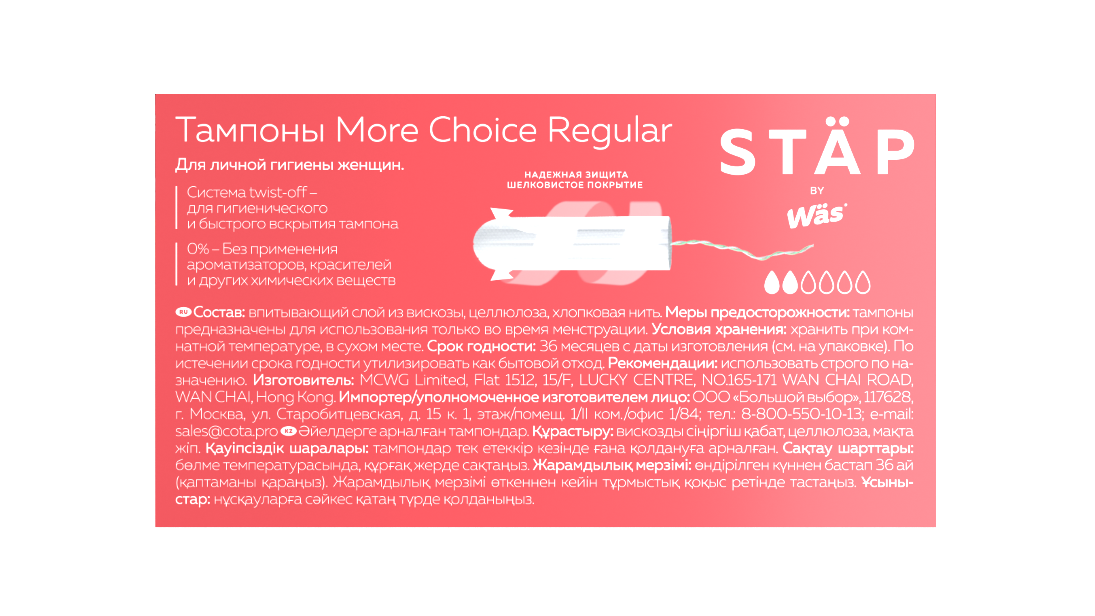 Тампоны женские гигиенические Was MC-T16r - фото 9