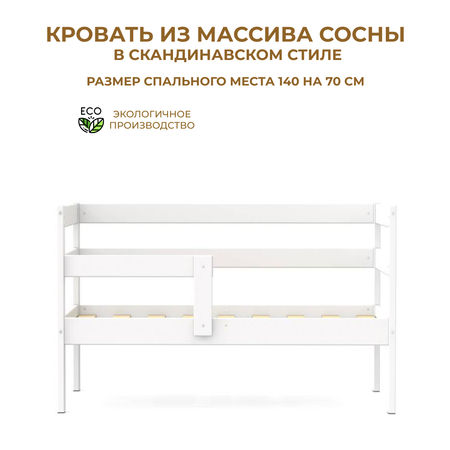Кровать детская от 3-х лет Moms charm в белом цвете из массива 140х70 см
