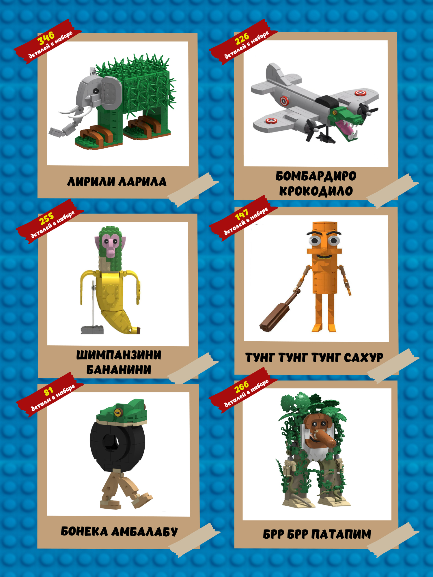 Конструктор Italian Brainrot Лирили Ларила 346 дет. - фото 7