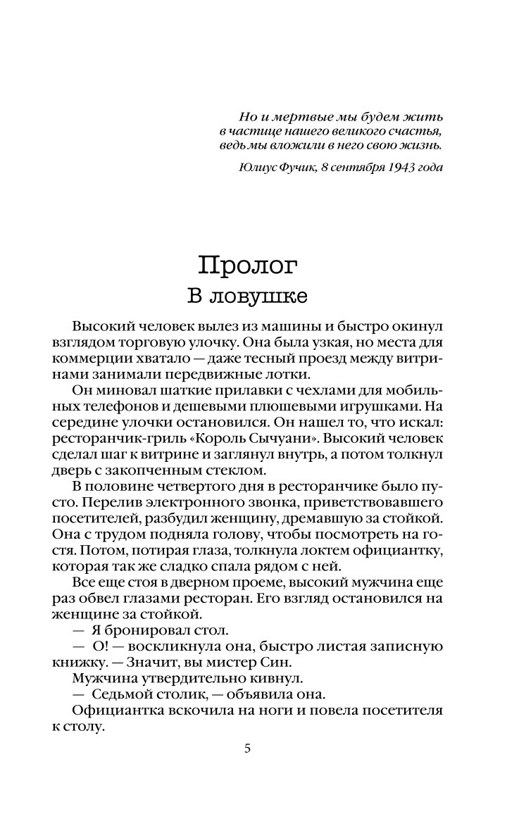 Книга Эксмо Клинок молчания - фото 2