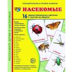 Карточки ТЦ Сфера Насекомые