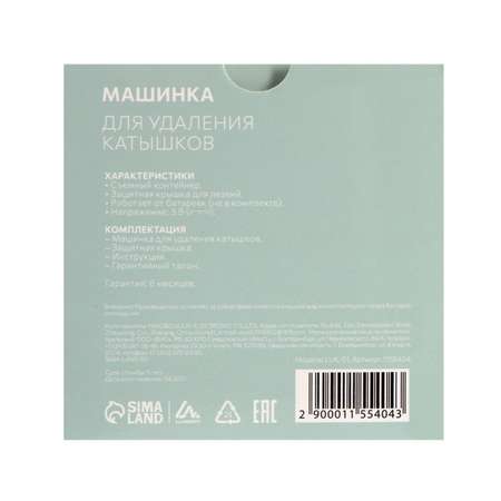 Машинка для удаления катышков Luazon Home 1155404