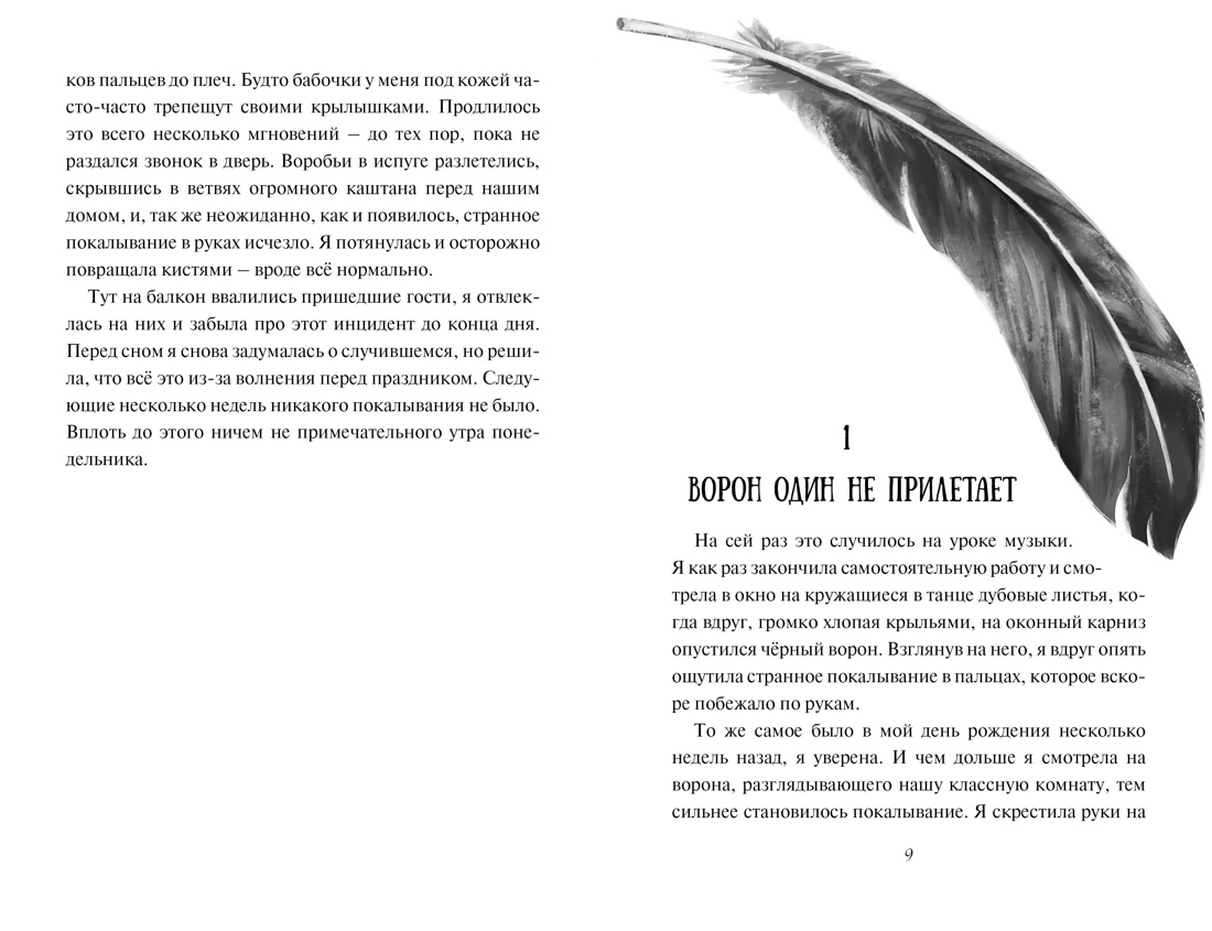 Книга Махаон Полёт Кайи/Мёле Н./Девочка-птица (Фэнтези для подростков) - фото 15