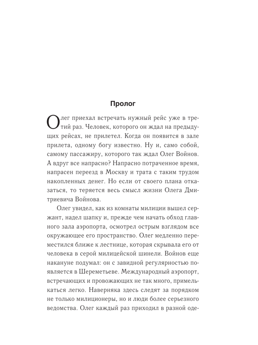 Книга Эксмо Мишень на все времена - фото 4