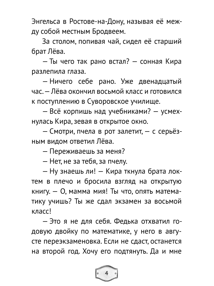 Книга Проф-Пресс роман для девочек Нечестное пионерское - фото 10