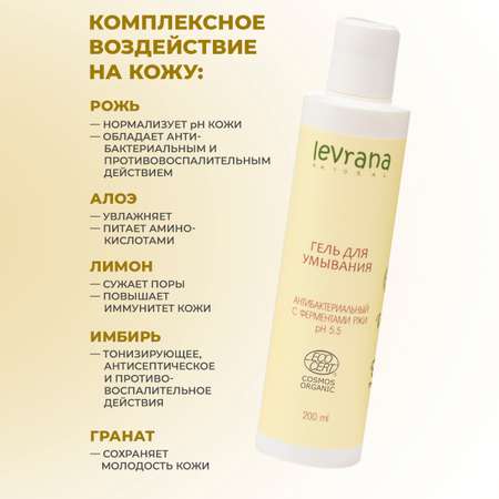 Гель levrana 200 мл
