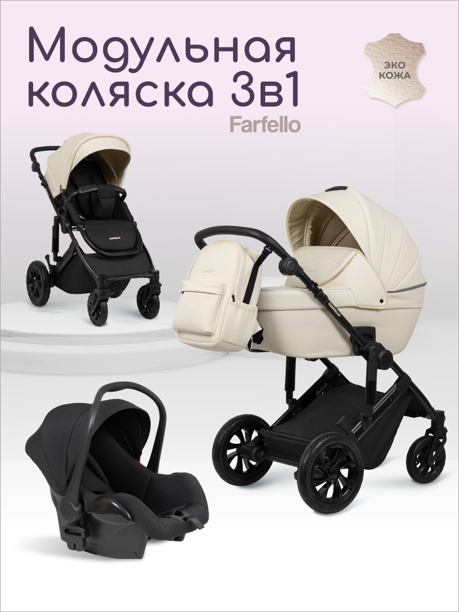 Коляска 3в1 Farfello для новорожденных белый - фото 1