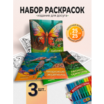Раскраска СПЕКТР Набор