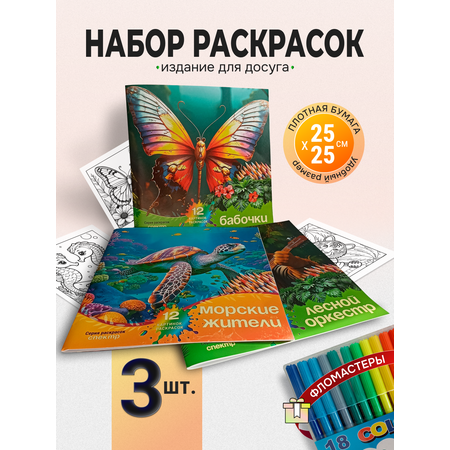 Раскраска СПЕКТР Набор