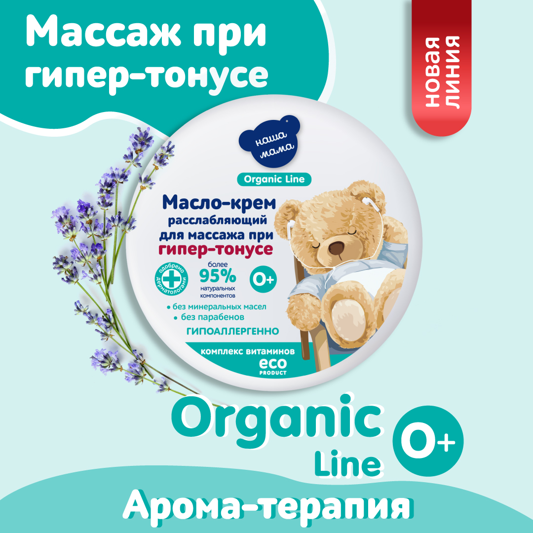 Крем Наша Мама Organic Line 75 мл - фото 2