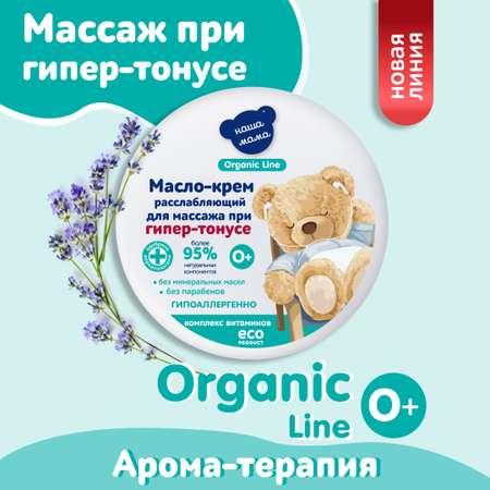 Крем Наша Мама Organic Line 75 мл