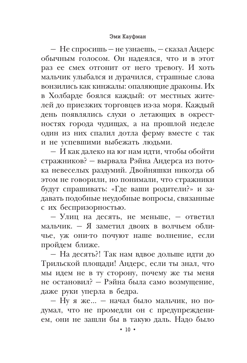 Книга АСТ Ледяные волки - фото 9