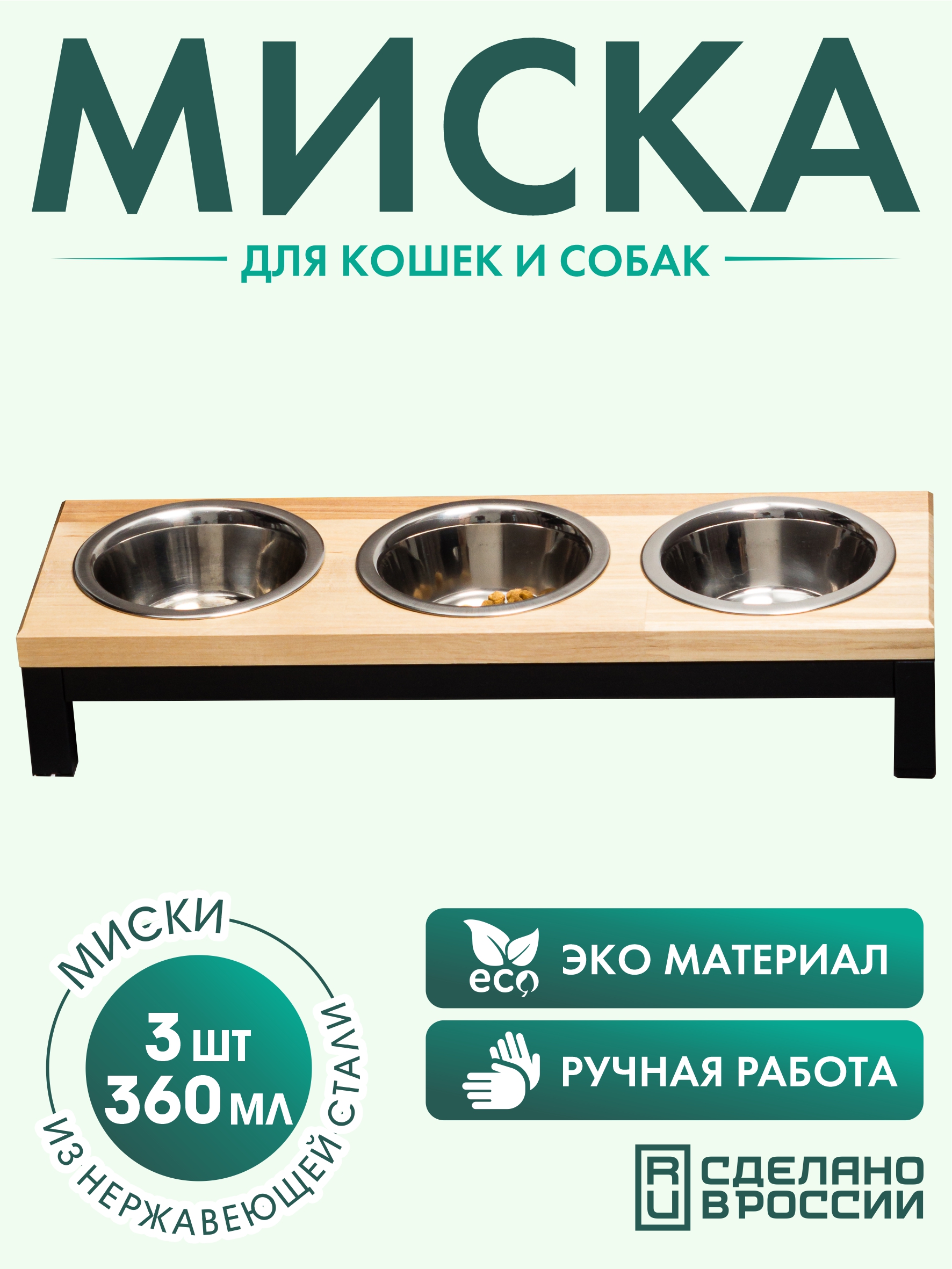 Подставка с мисками Лапикофф 3х360 мл металл дерево бежевый - фото 2