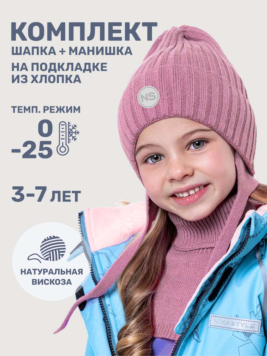 Комплект NIKASTYLE 12з16025 цикламен - фото 2