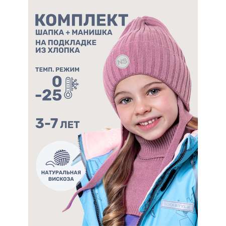 Комплект NIKASTYLE