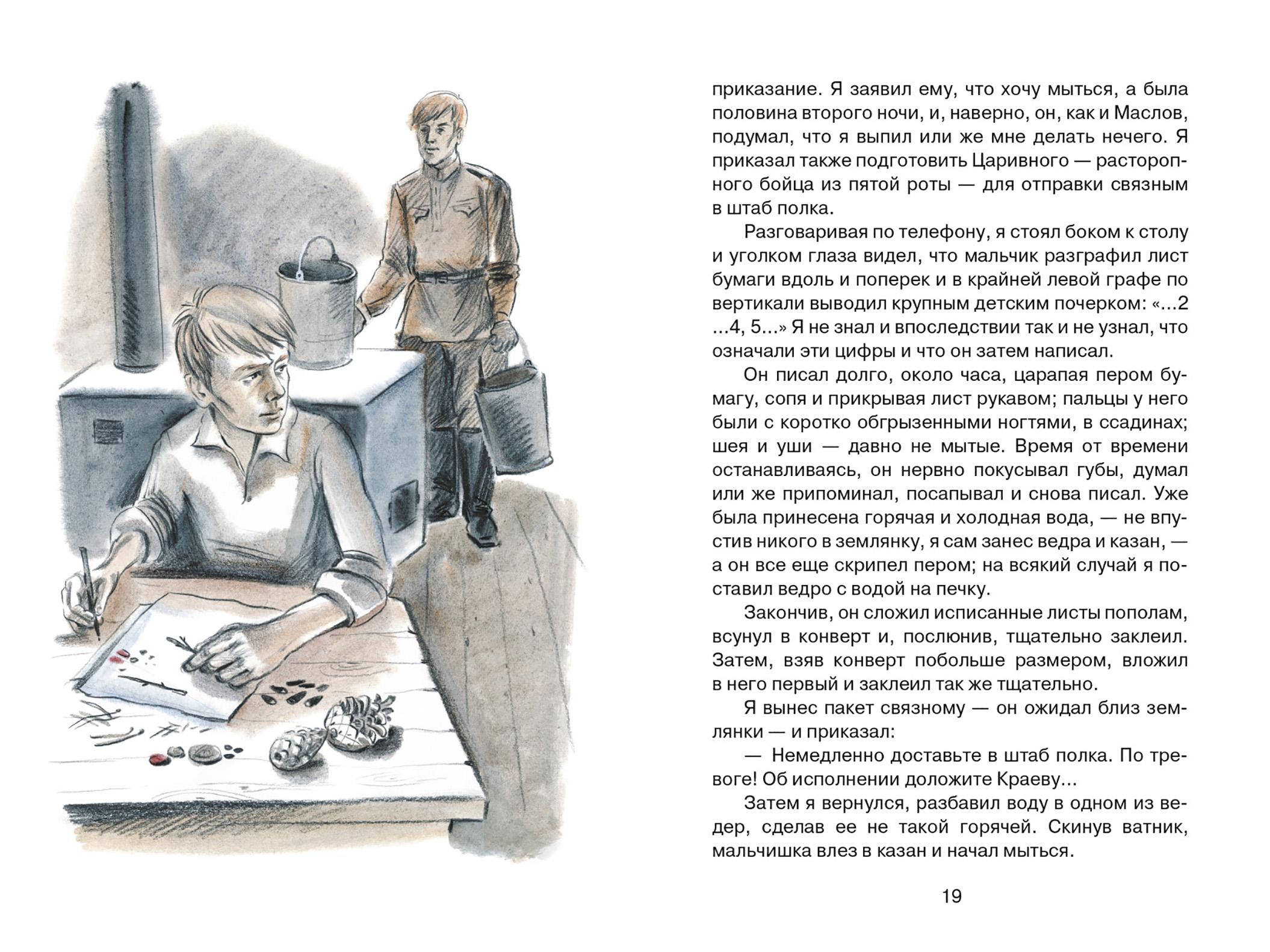 Книга Качели Иван - фото 6