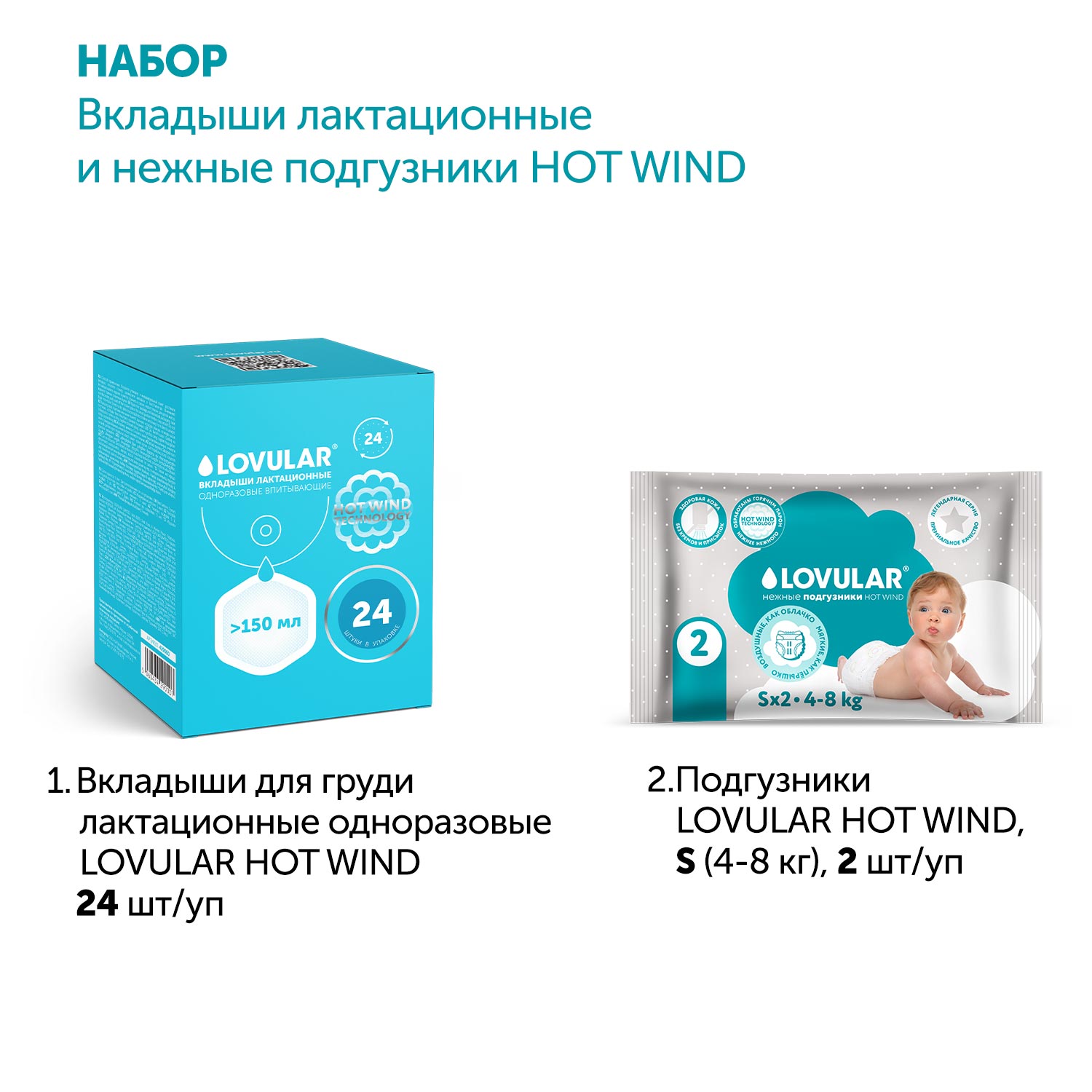 Вкладыши для груди LOVULAR HOT WIND 24 шт/уп - фото 2