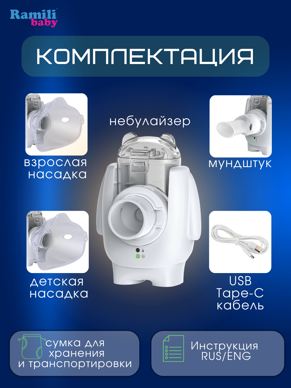 Ингалятор-небулайзер Ramili NR500 портативный автономный - фото 3
