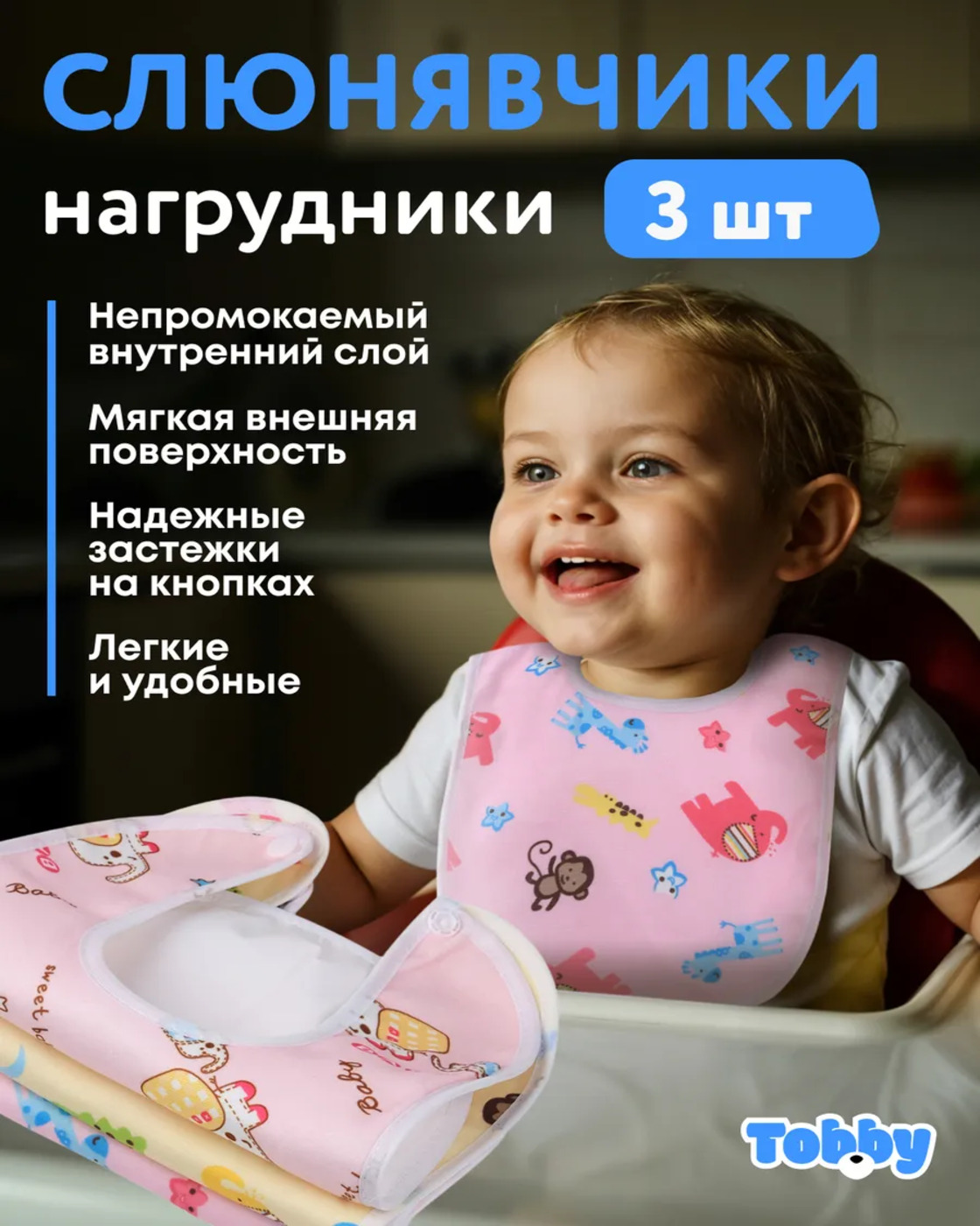 Нагрудник Tobby текстиль 3 шт. - фото 1
