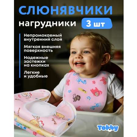 Нагрудник Tobby текстиль 3 шт.