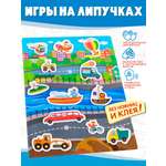 Игра развивающая Дрофа-Медиа Игра с липучками. Едем плывём летим 4245