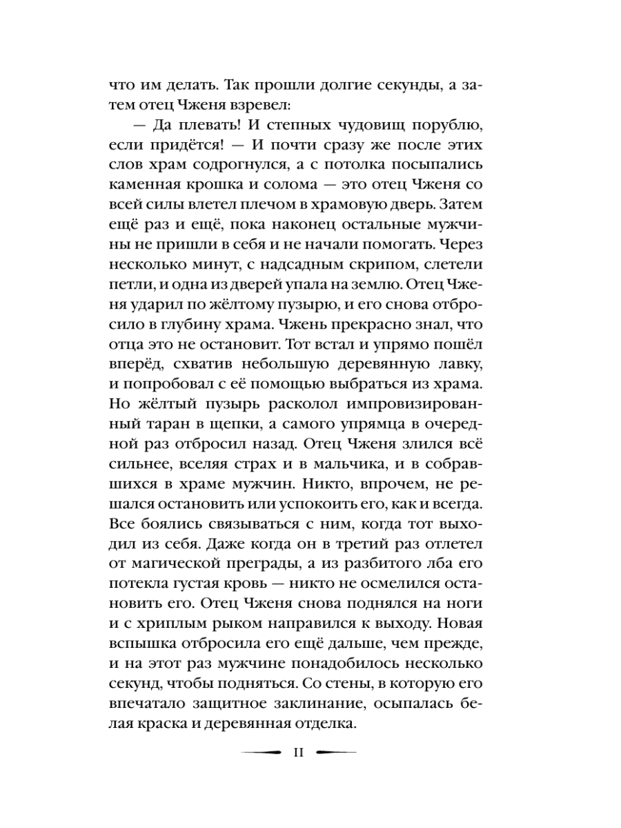 Книга Эксмо Четыре число смерти - фото 13