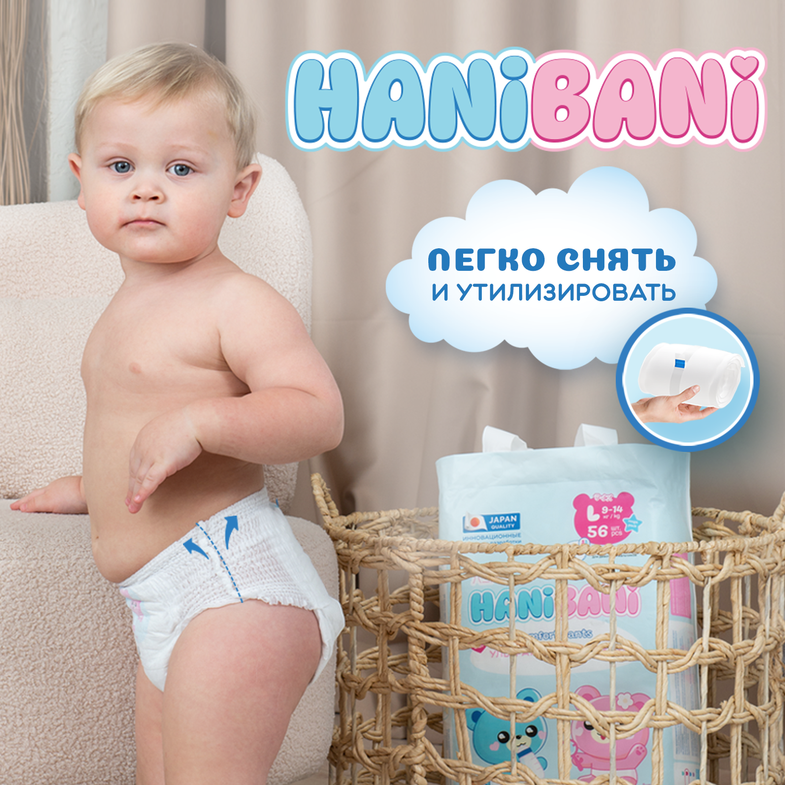 Подгузники HANIBANI Comfort L (9-14 кг) 56 шт. - фото 6