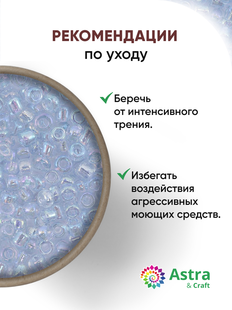 Набор для творчества Astra Craft бисер для плетения 11/0 20 г - фото 3