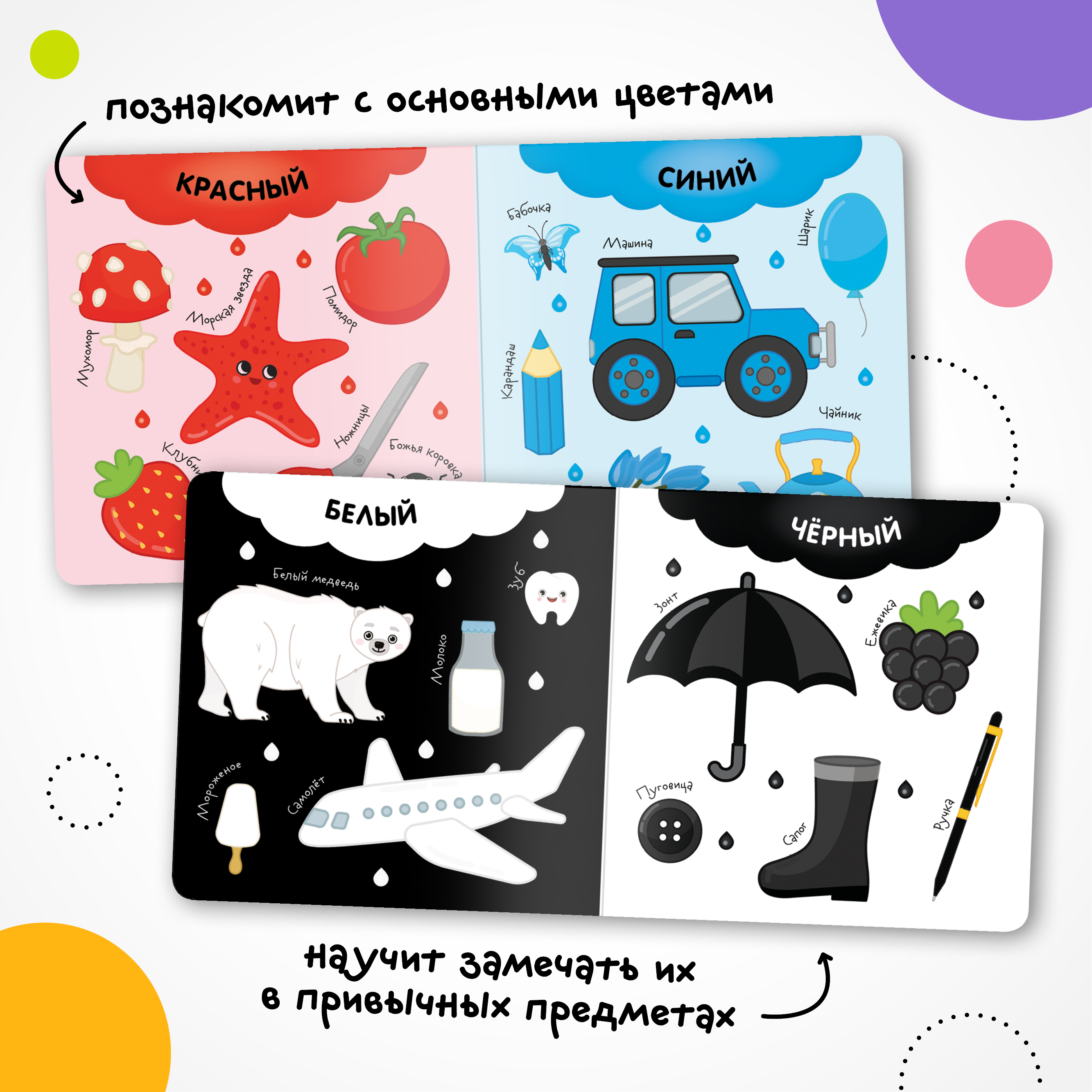 Книга МОЗАИКА kids Первая книга малыша Цвета - фото 2