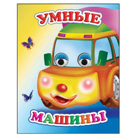 Книга с глазками Алфея Для мальчиков 4 шт