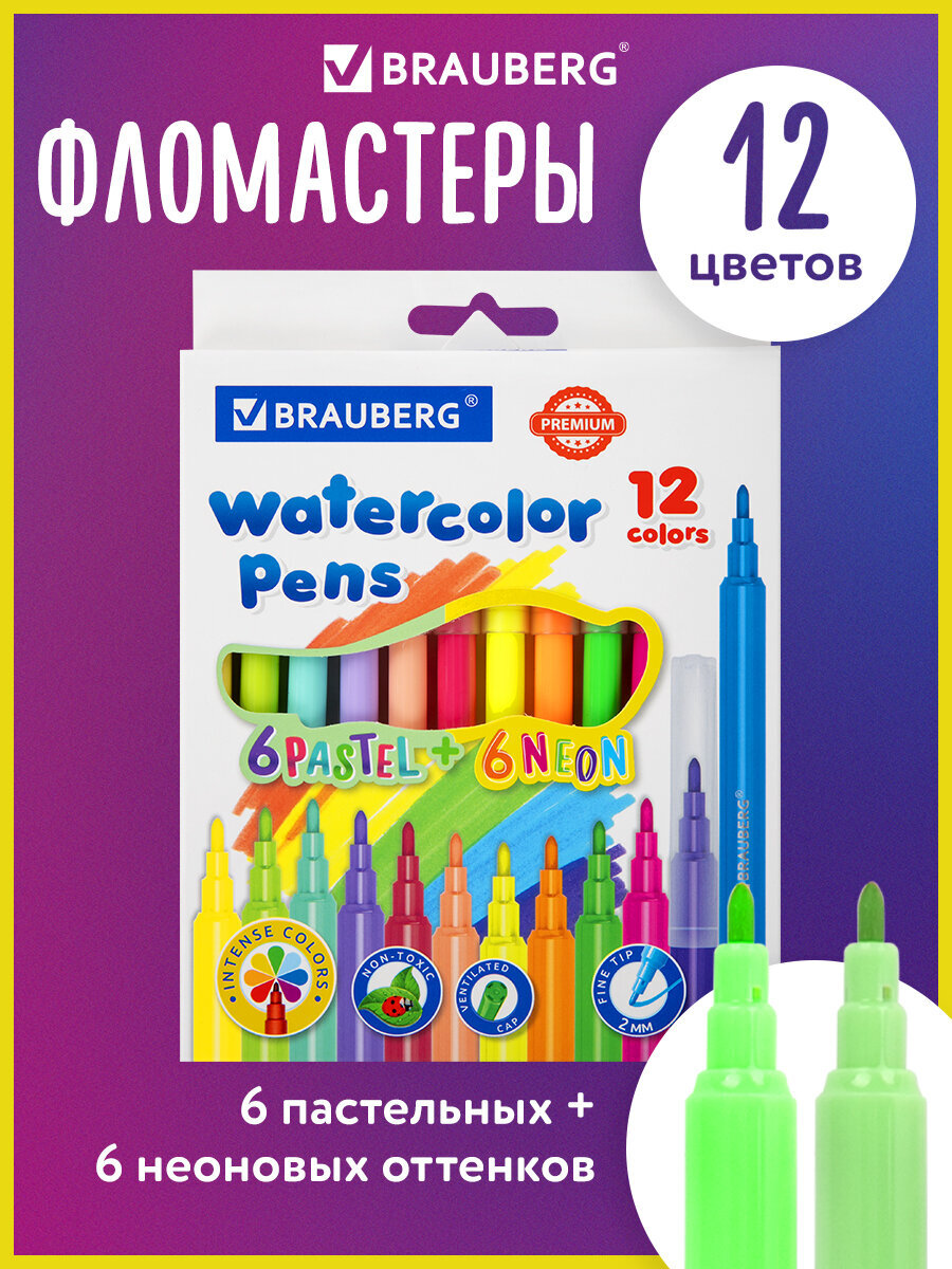 Фломастеры Brauberg 12 цв. - фото 1