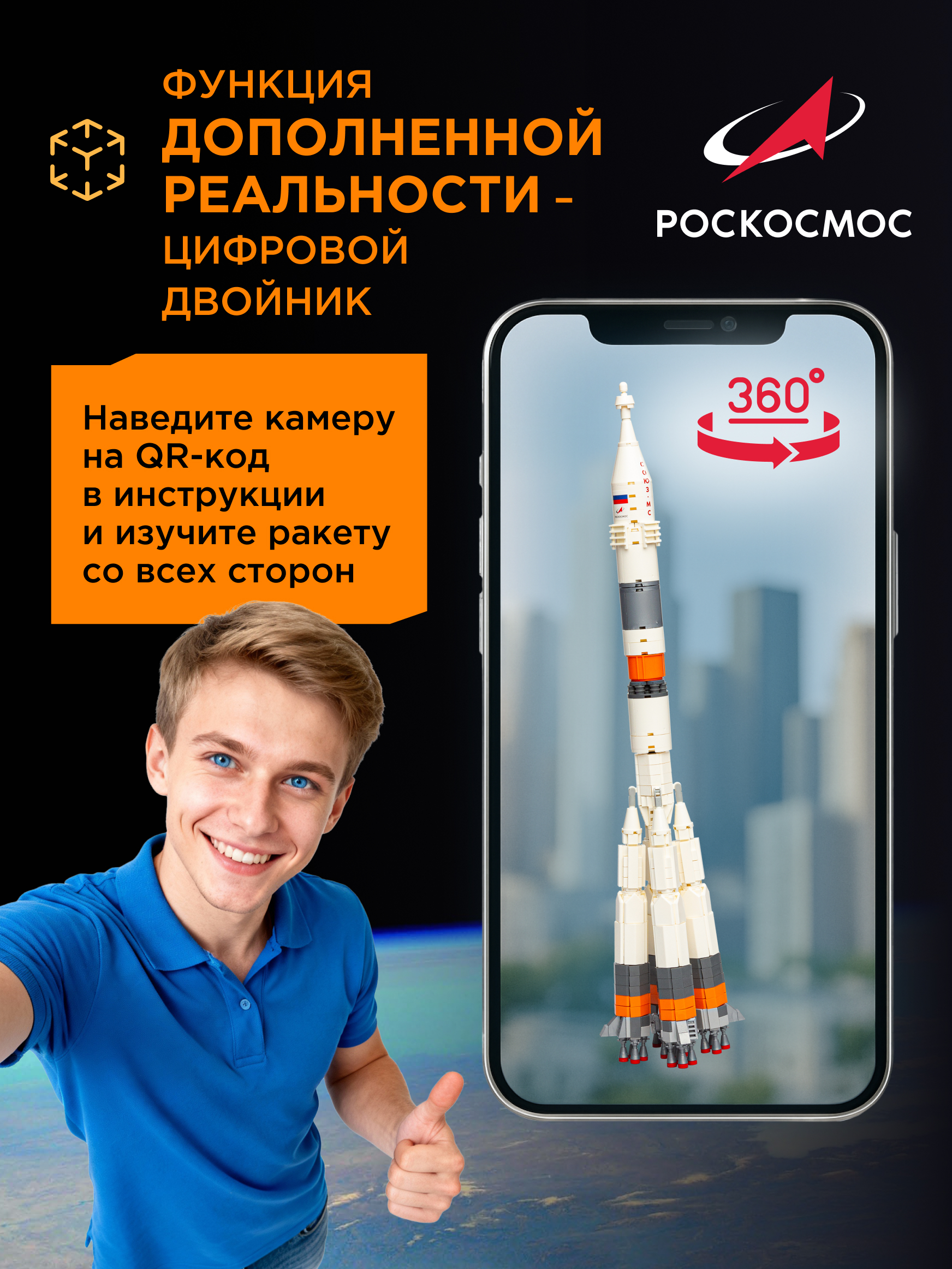 Конструктор Роскосмос Ракета-носитель Союз 2.1 759 дет. - фото 4