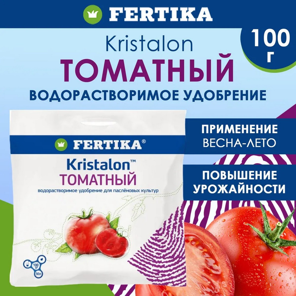 Удобрение FERTIKA Kristalon Томатный 100 г - фото 2
