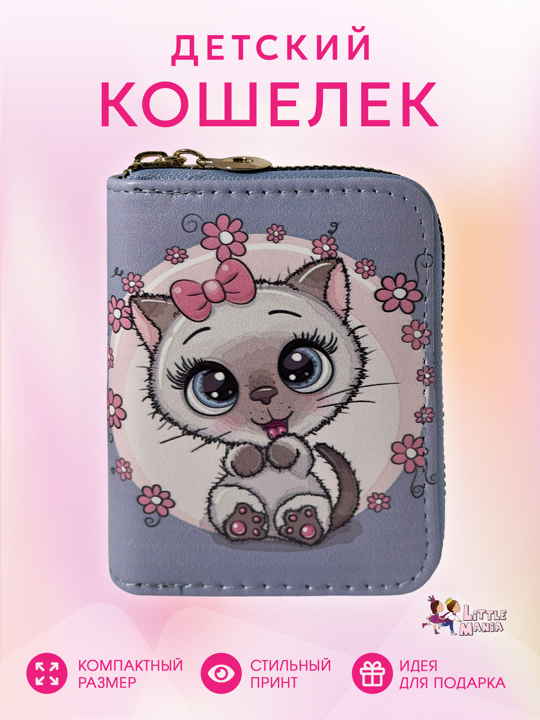 Кошелек Little Mania Котёнок - фото 2