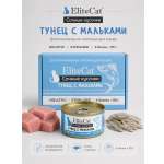 Влажный корм Elitecat с тунцом и мальками 6шт х 85гр