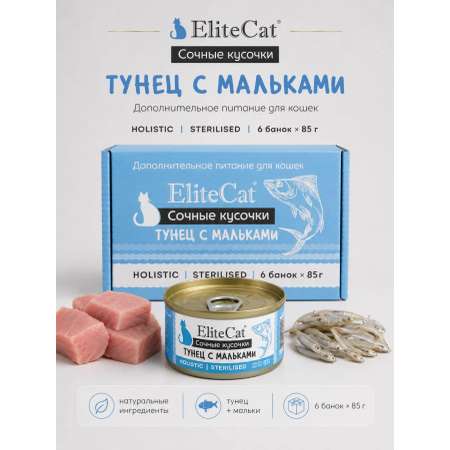 Влажный корм Elitecat с тунцом и мальками 6шт х 85гр