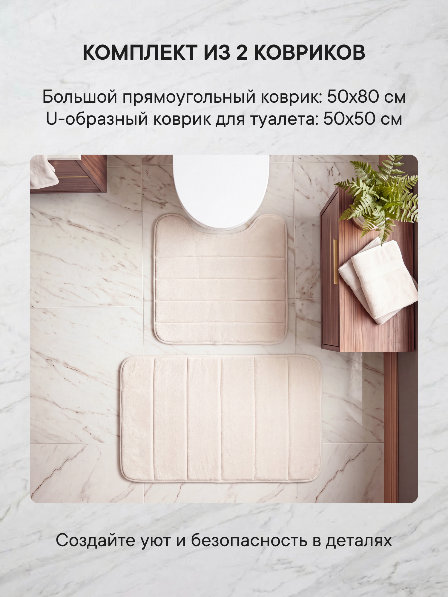 Коврик для ванной VILINA Светло-бежевый 50 x 80 см 2 шт. - фото 7