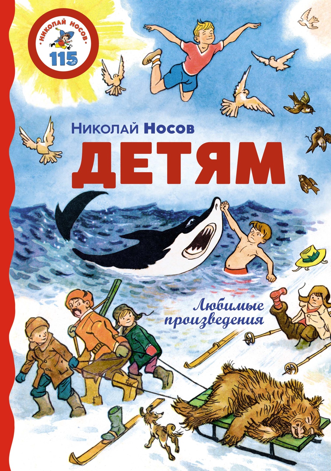 Книга Махаон Детям Любимые произведения - фото 1