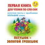 Книга Книжный дом Петушок - золотой гребешок