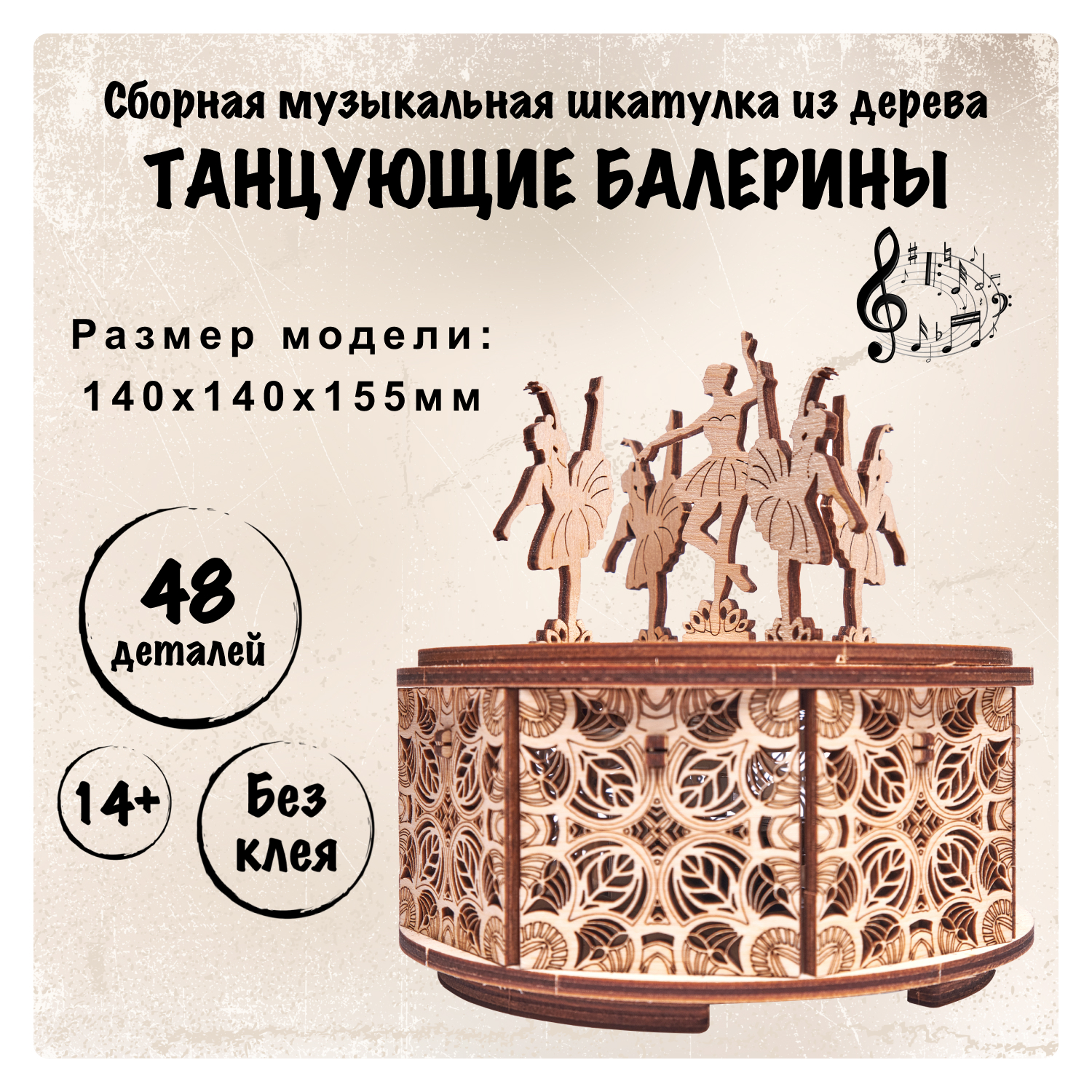 Конструктор Wood Trick Танцующие балерины деревянный 48 дет. - фото 1