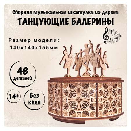 Конструктор Wood Trick Танцующие балерины деревянный