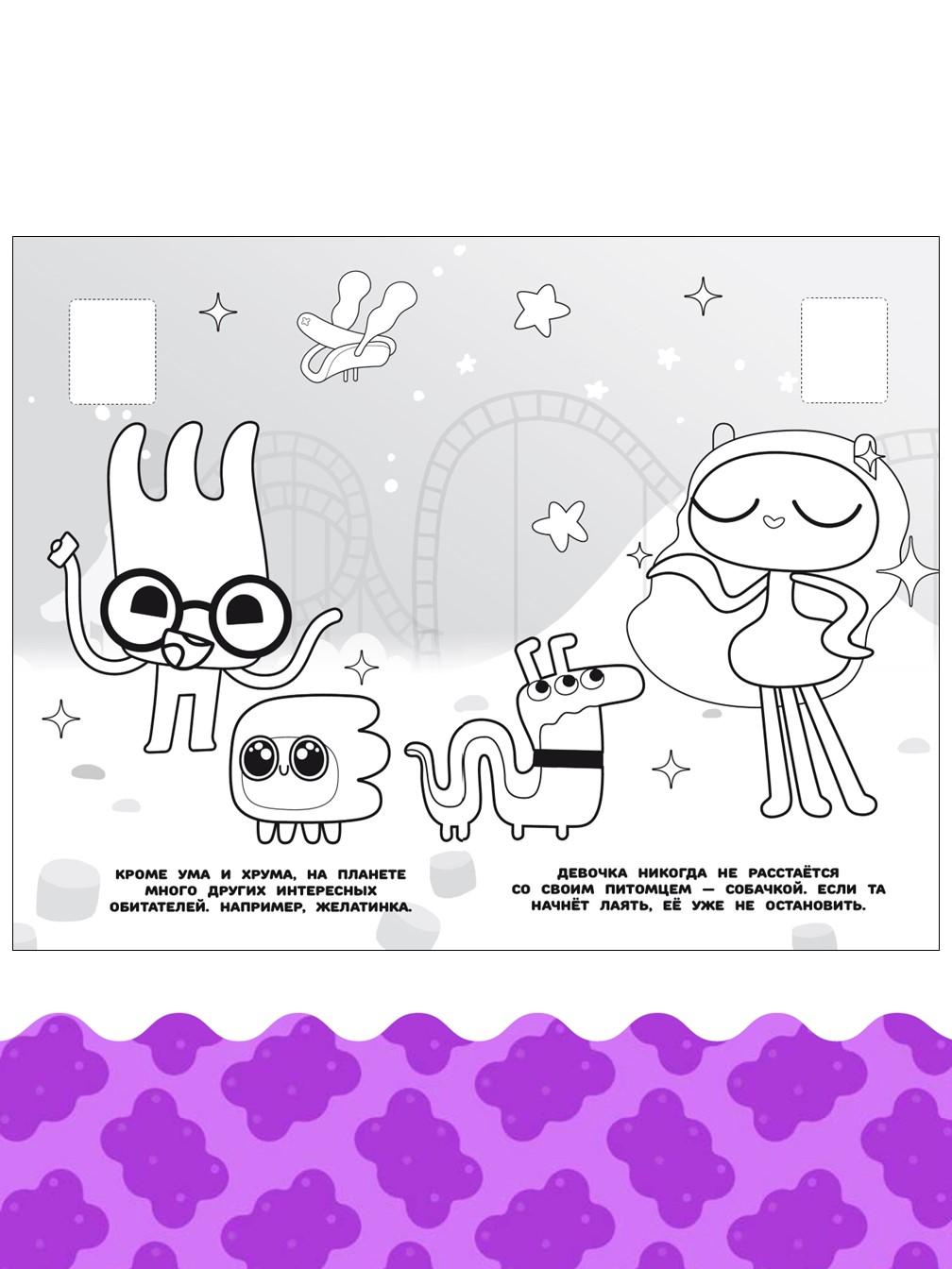 Комплект Ум и Хрум Большая книга игр + Раскраска с наклейками - фото 9