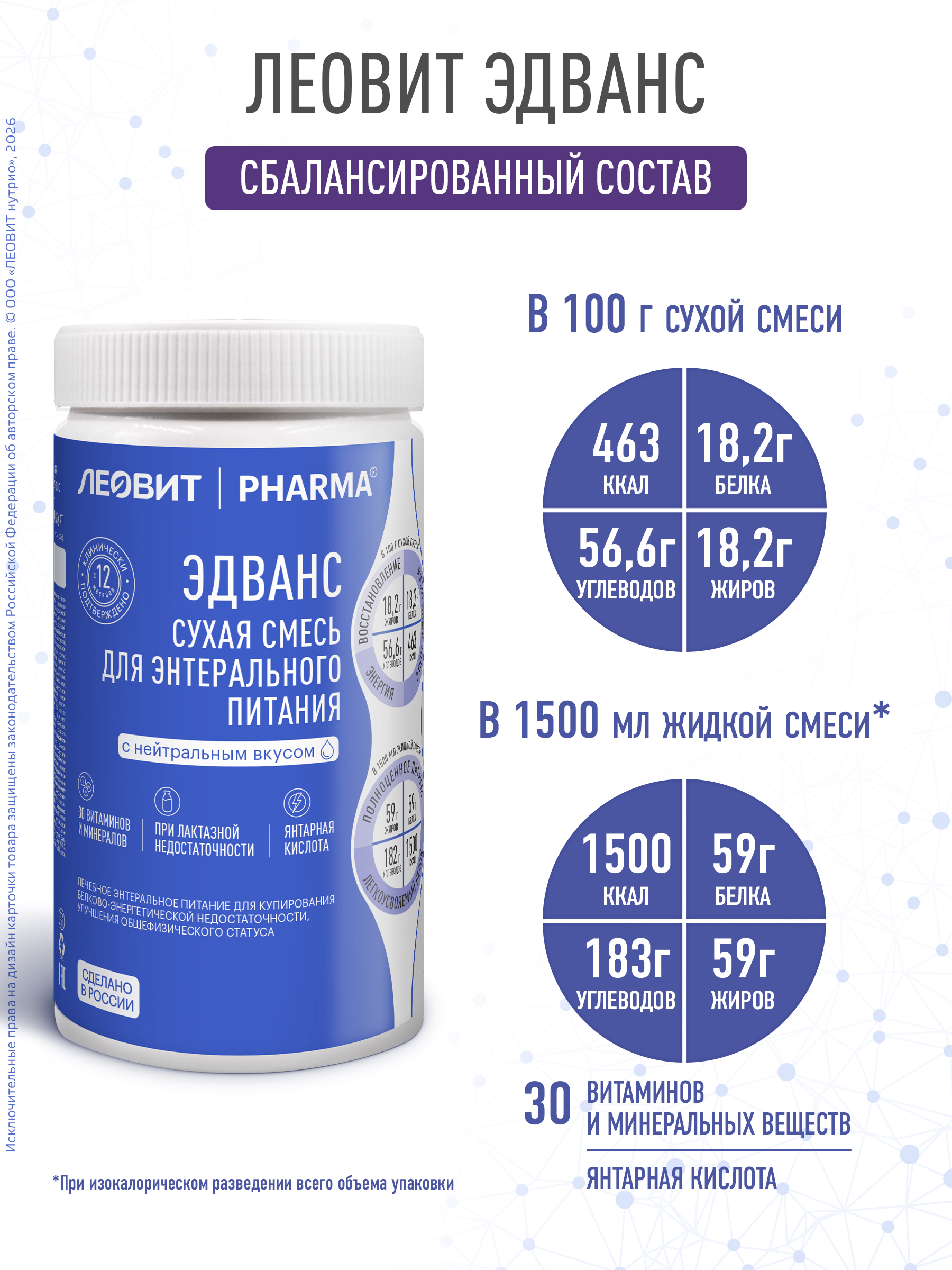 Сухая смесь Лечебного питания Леовит специализированный пищевой продукт - фото 12