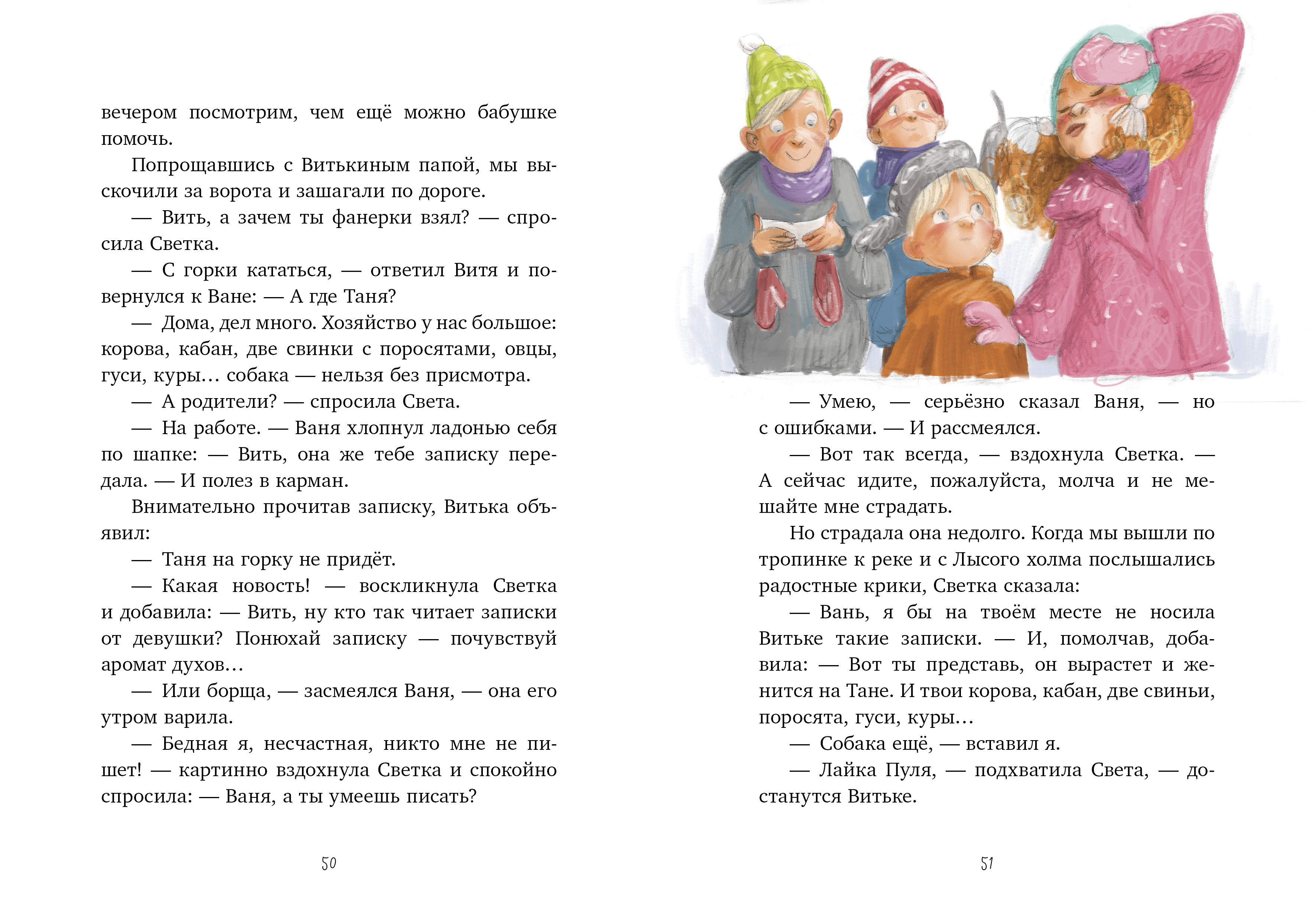 Зима в Гусиных Лапках Clever Деревенские приключения - фото 3