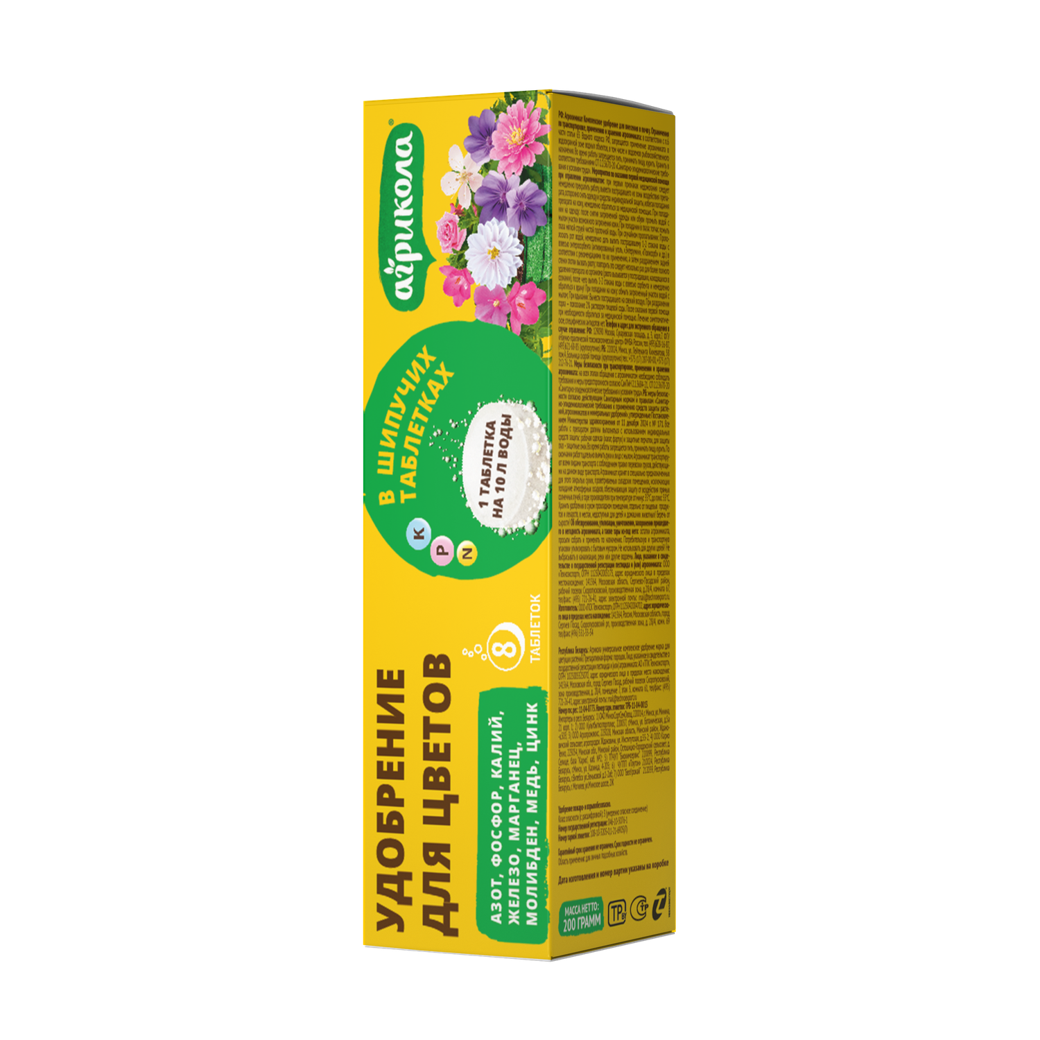 Удобрение для цветов Агрикола в таблетках 8шт 200г - фото 1