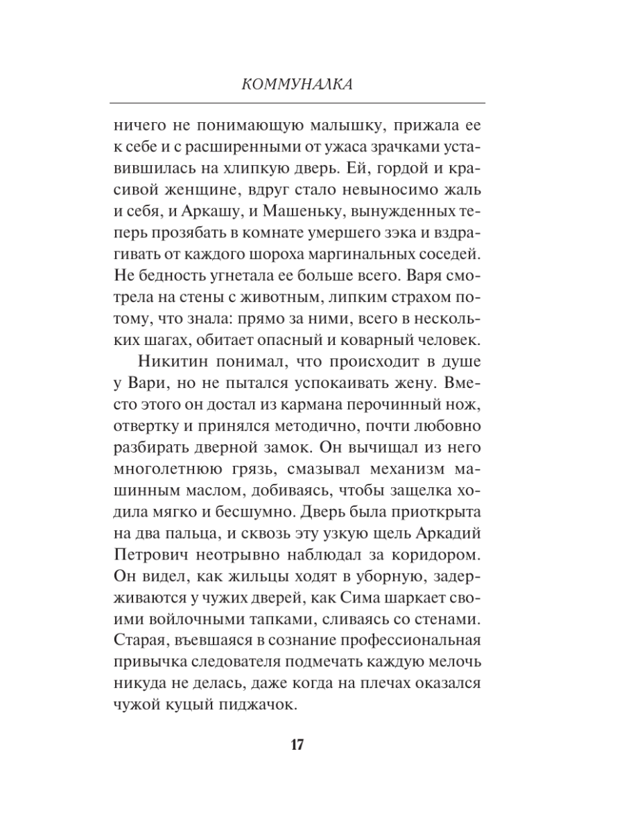 Книга Эксмо Коммуналка - фото 14