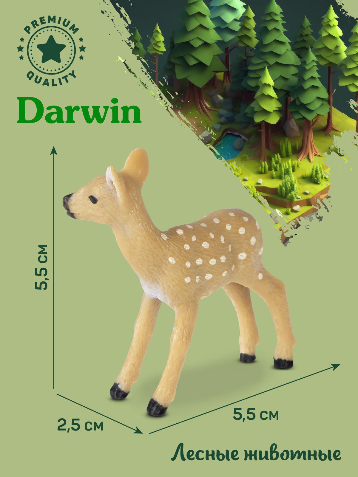 Фигурка DARWIN Животные Пятнистый оленёнок - фото 3
