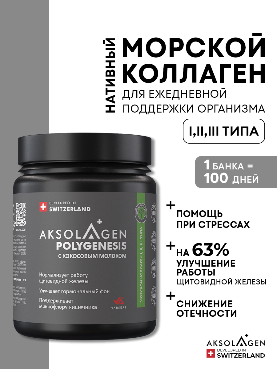 Морской коллаген 1 2 3 типа AKSOLAGEN с экстрактом кокосового молока - фото 1